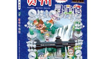 寻宝探险记 寻宝探险记